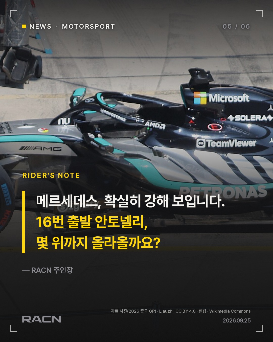 F1 바쿠 예선: 러셀 폴, 선두 안토넬리는 16번 그리드 카드 5