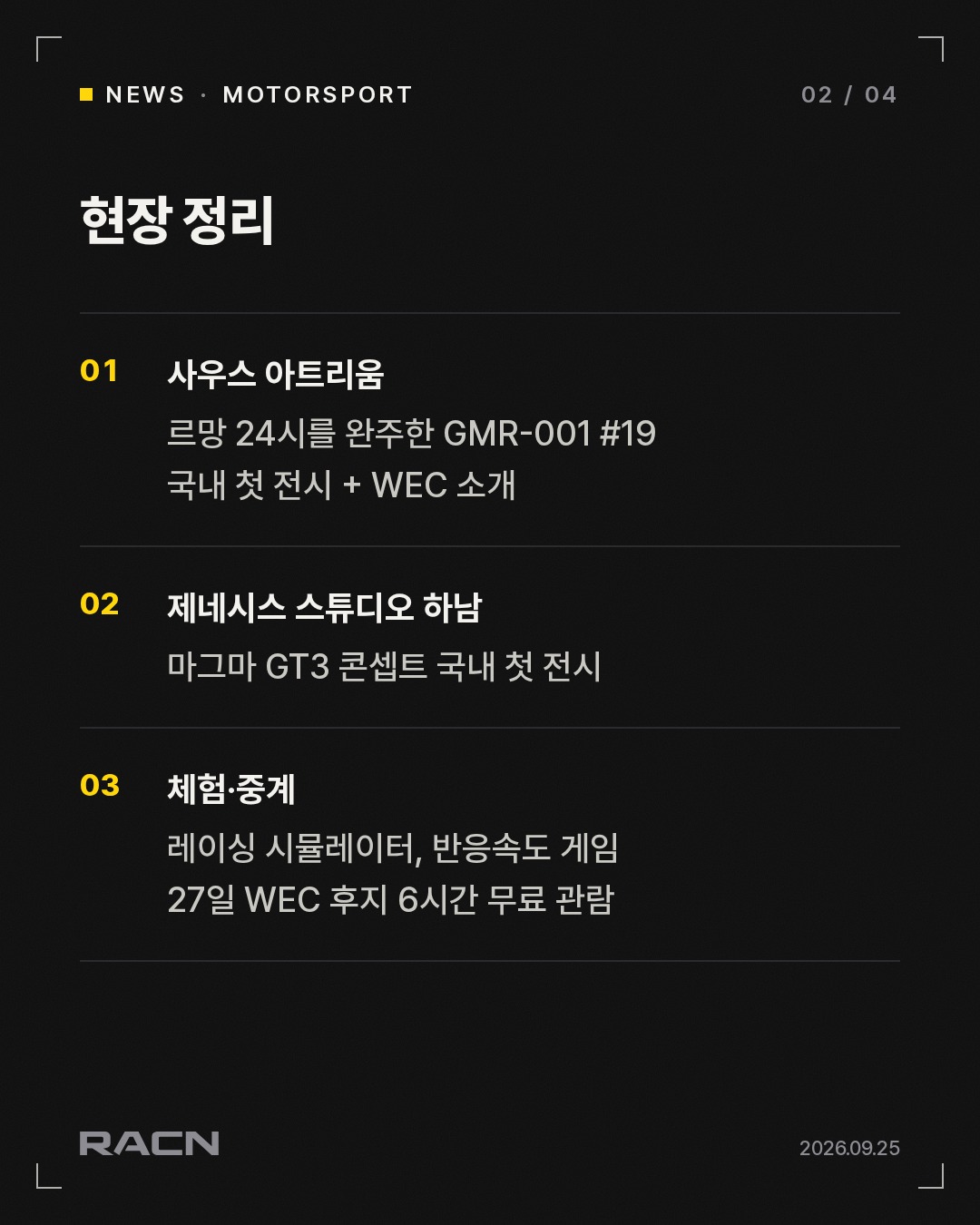 스타필드 하남에 르망 완주 GMR-001 #19 떴다 — 제네시스 마그마 레이싱 라이브 페스티벌 카드 2